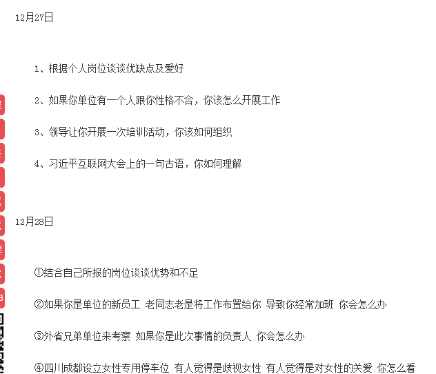 事业单位考试面试解析及备考策略指南