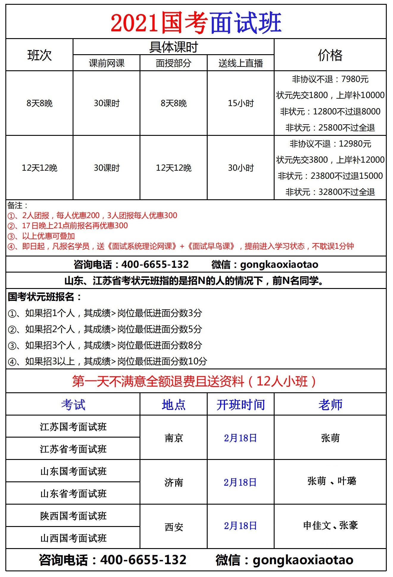 2021年浙江公务员面试时间深度解读及备考策略全攻略