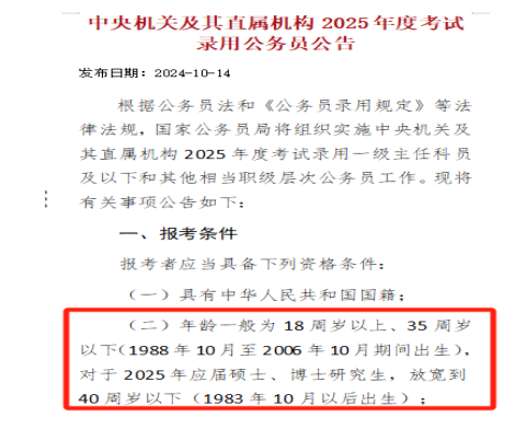 未来公考年龄趋势展望，2025年的公考年龄发展预测