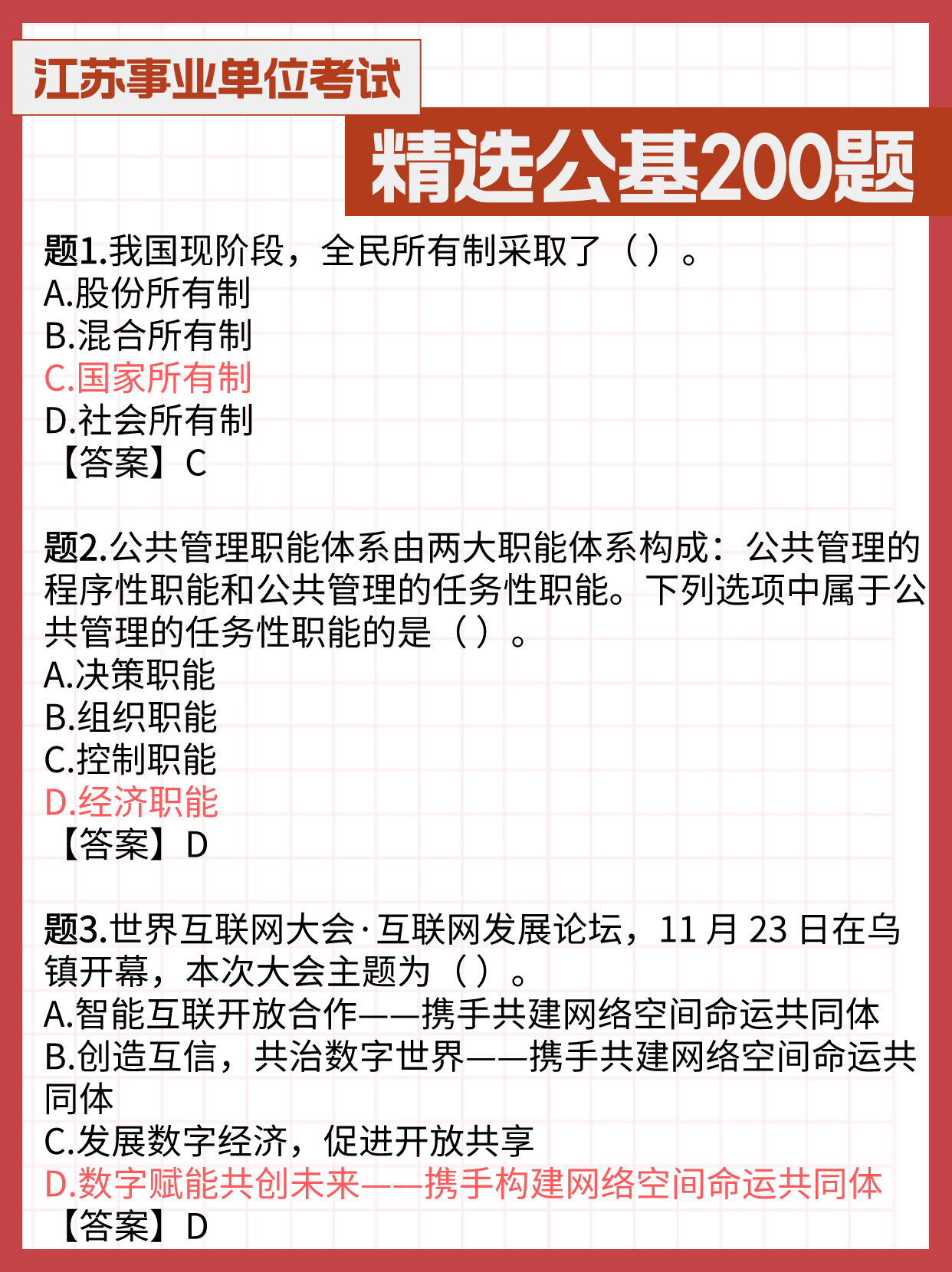 江苏省职测常识必背考点概览，100个核心知识点速览