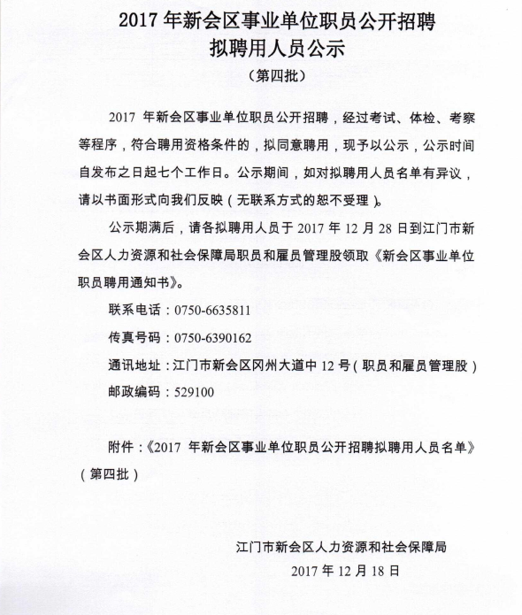 公示处长之子应聘事业编，透明招聘与公众监督不可或缺的重要性