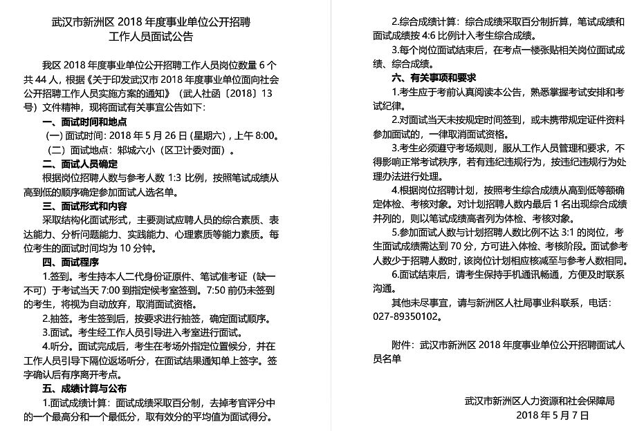 武汉事业单位考试公告2021解读，招聘政策与备考指南全解析