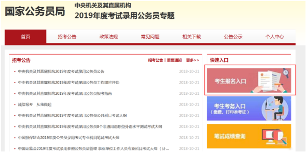 国家公务员报名官网注册详解指南