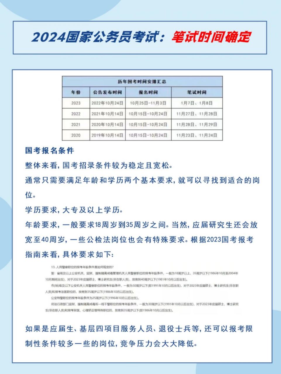 国家公务员考试2024年报名时间解析与探讨