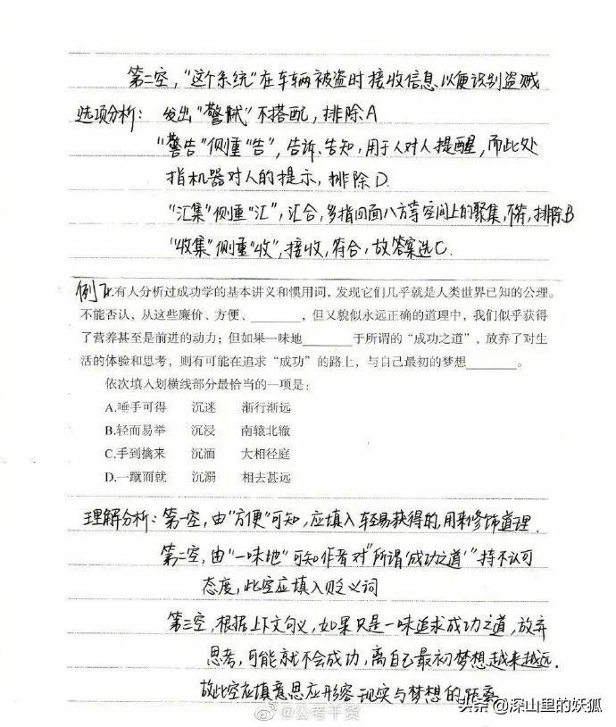 行测言语理解题重点解析