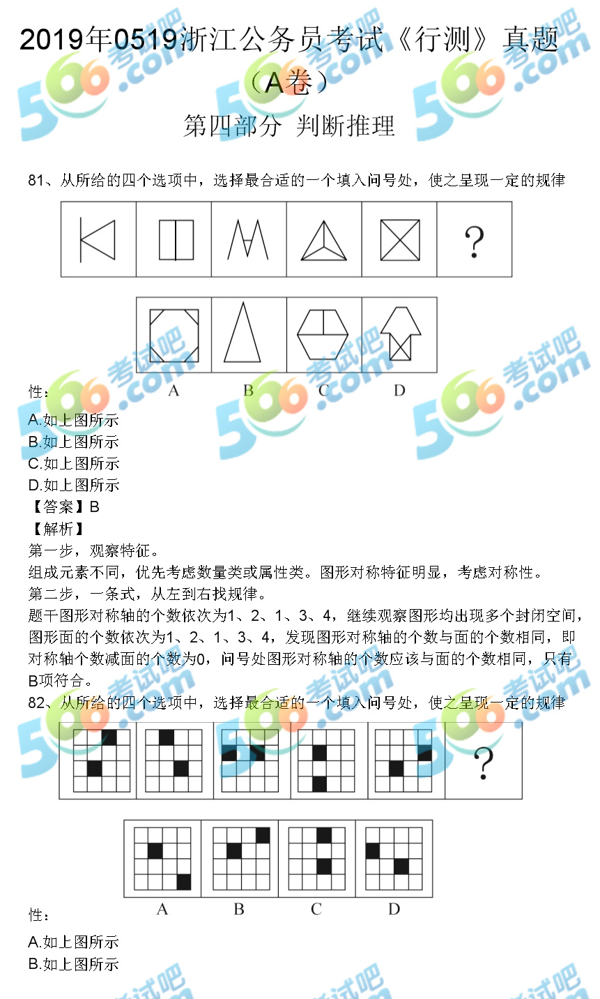 公务员考试行测题型解析与答案详解指南