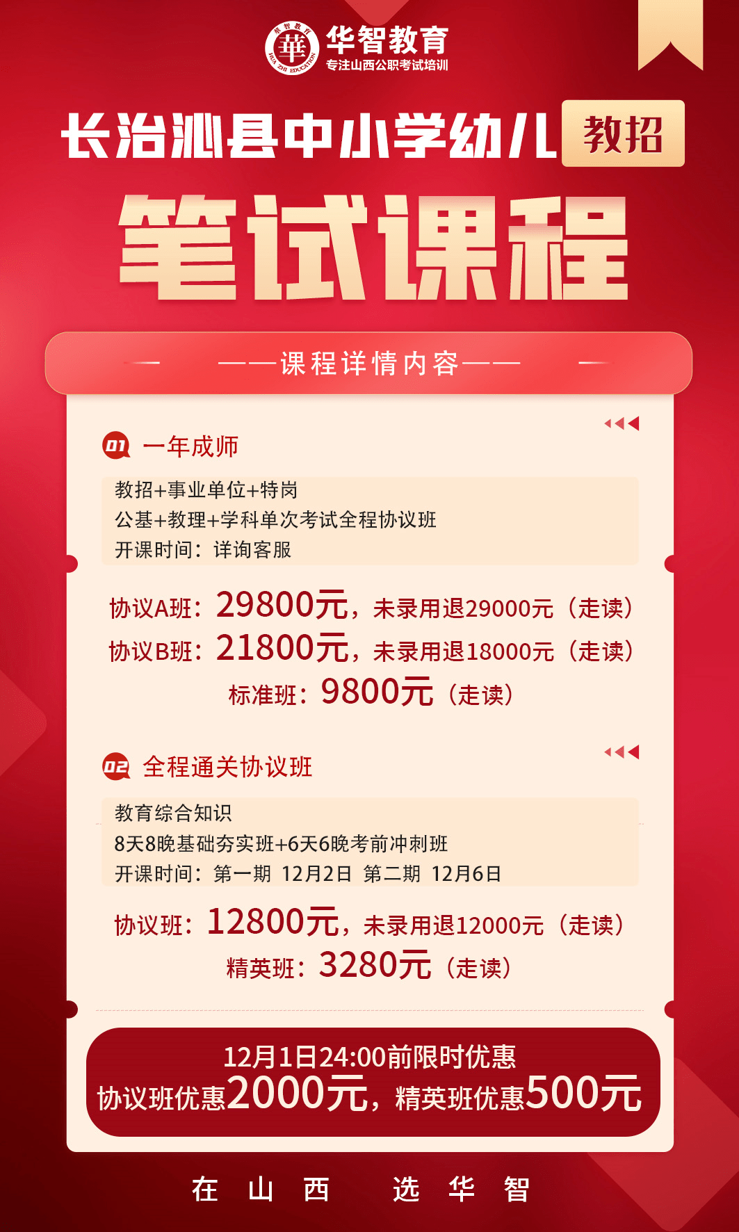 事业编老师招聘考试学习指南