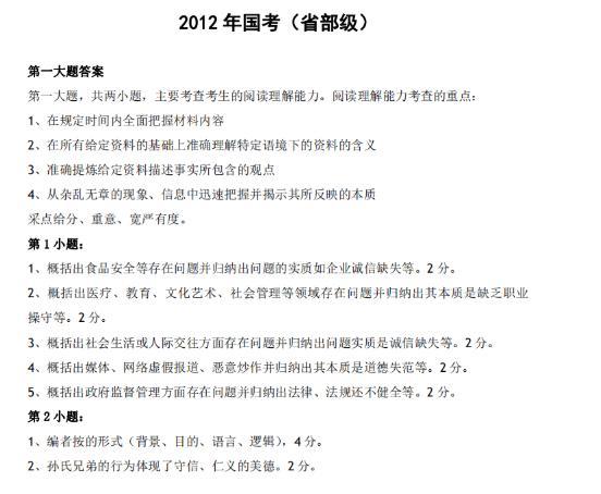 公务员申论答题技巧与解题方法解析