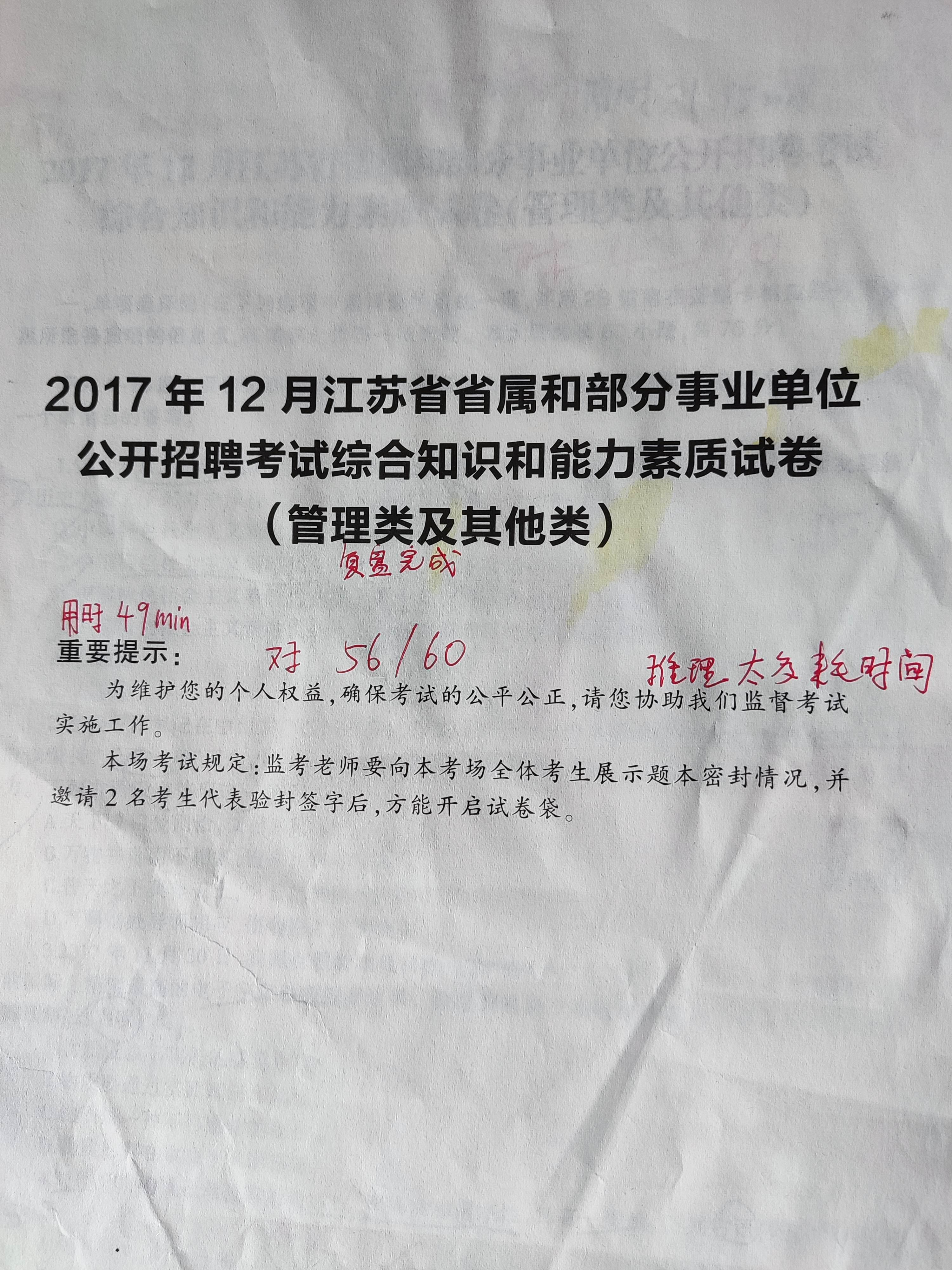 事业单位考试真题卷，探索、挑战与应对策略