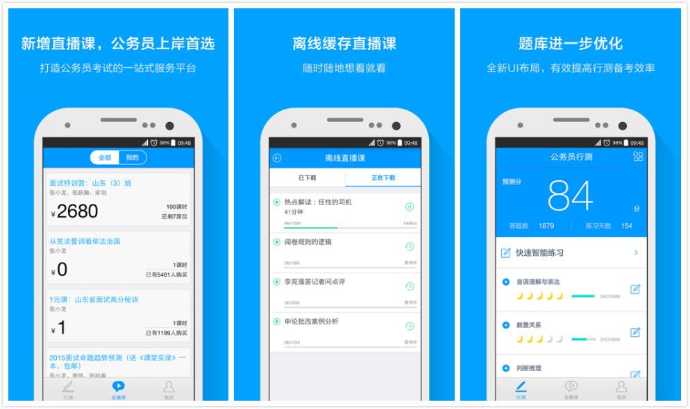 公考刷题首选App推荐