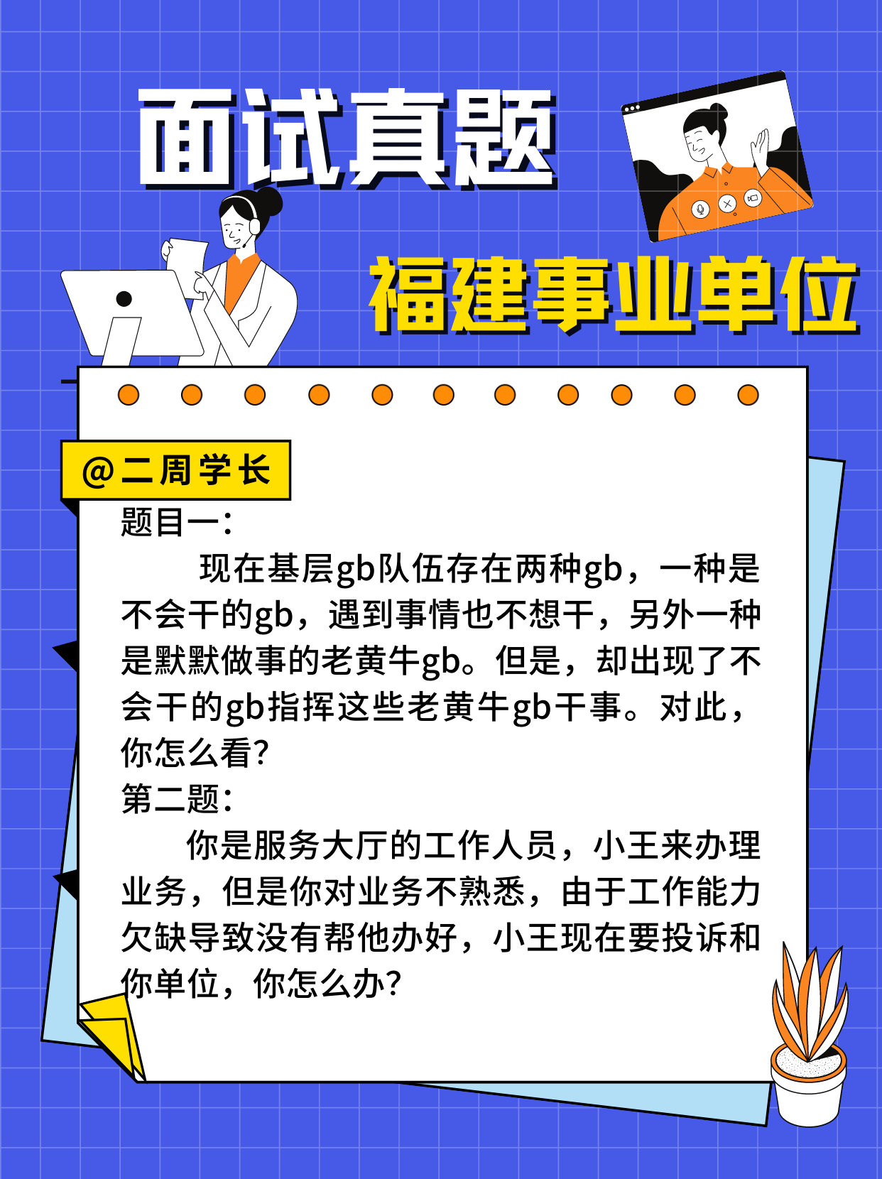 事业编考试面试成功指南，技巧与策略