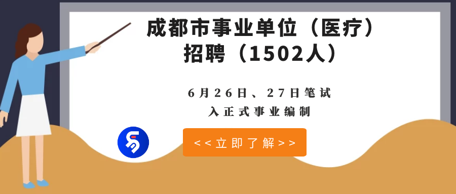 事业单位医疗岗位招聘条件与要求全面解析