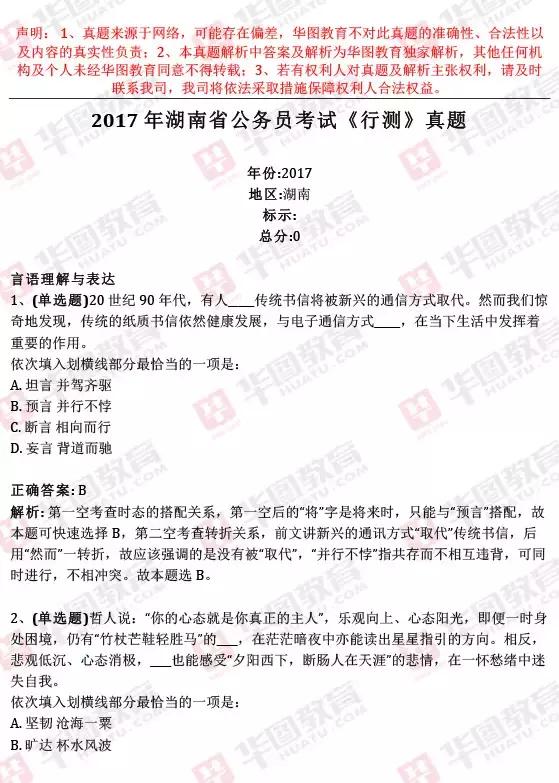 湖南公务员行测题解析及备考策略指南