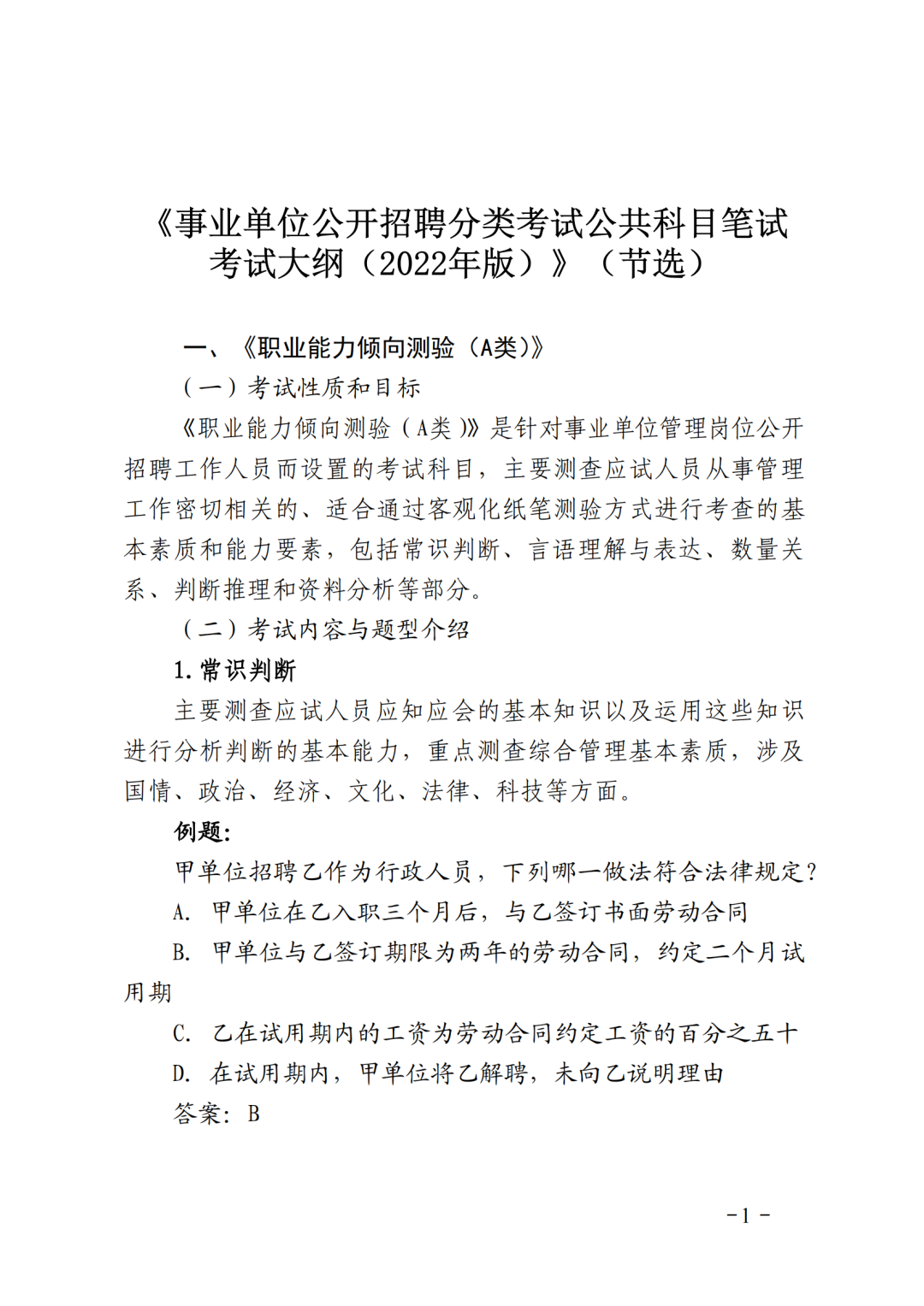 事业编新大纲下的考试内容与趋势深度解析