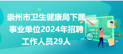 卫生事业单位招聘最新动态与趋势解析