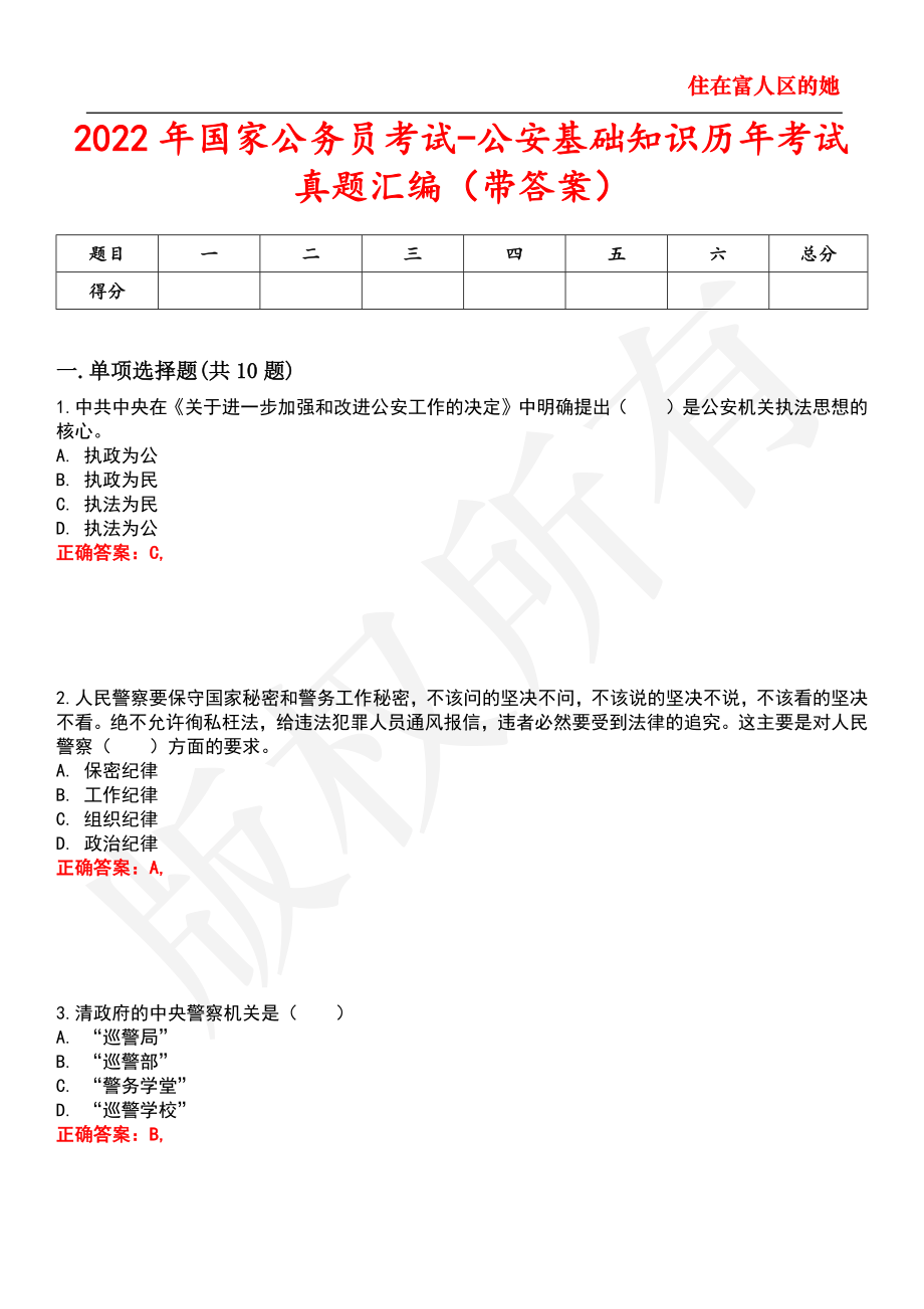 公务员公共基础知识题型深度解析