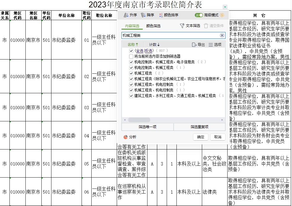 江苏省考报名指南，2024年报名时间与流程解析