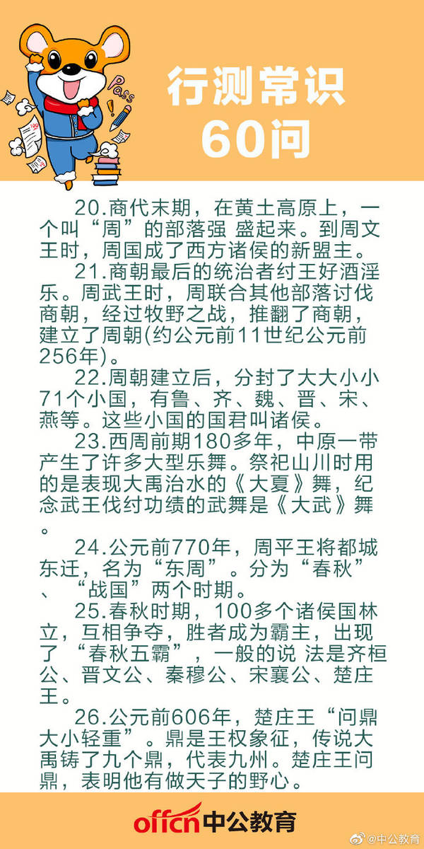 公务员行测常识要点及其重要性概述