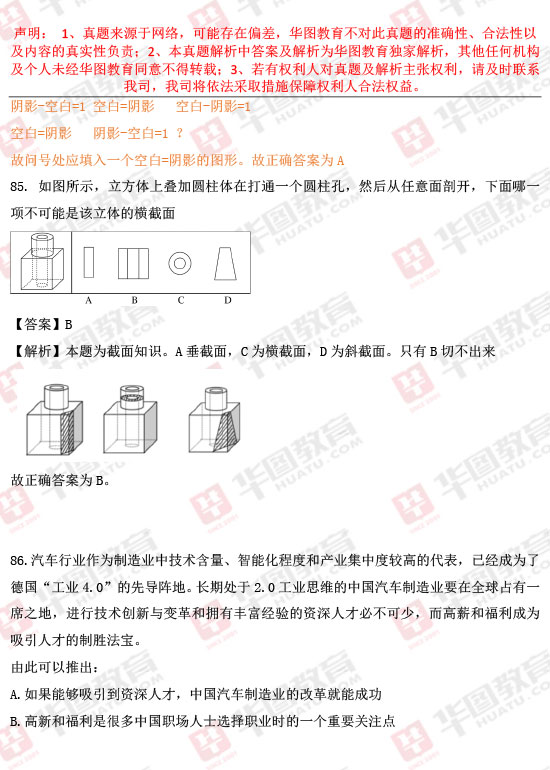 安徽省考行测真题深度分析与解读