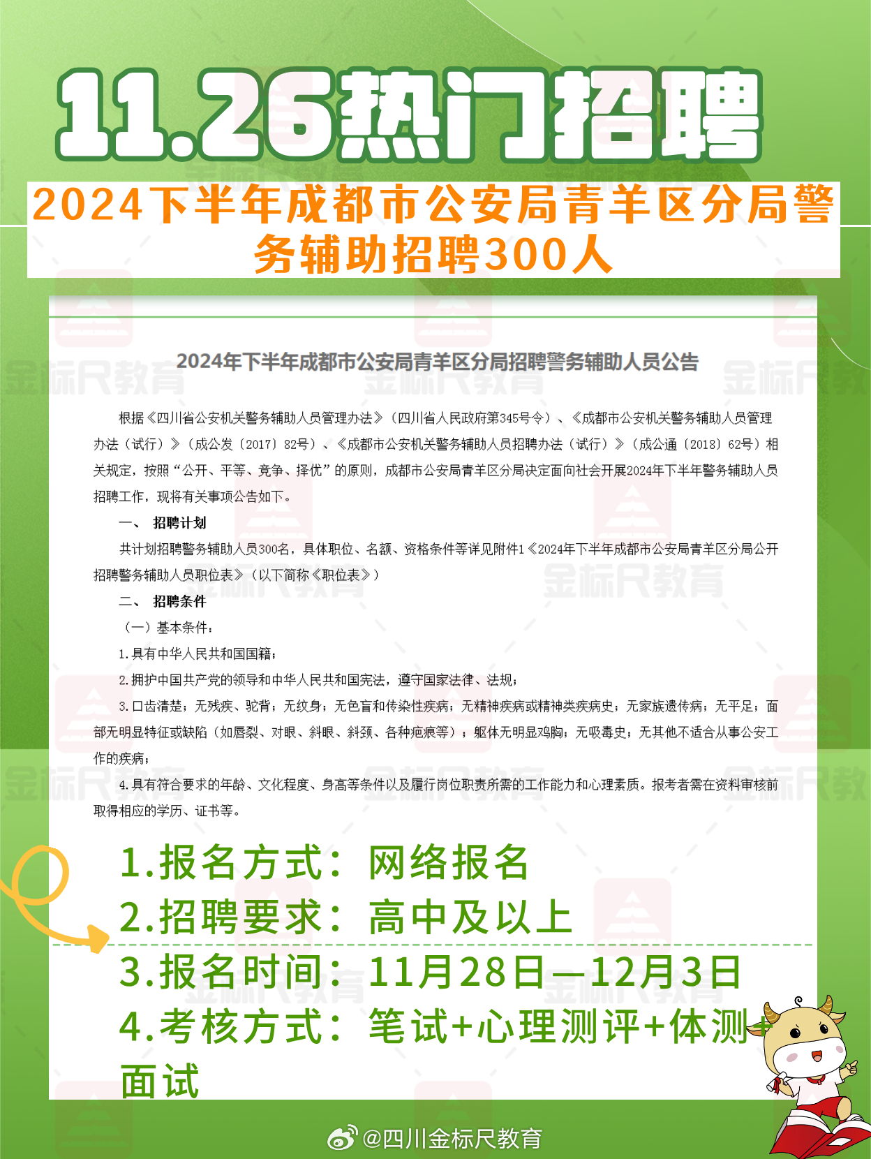 成都市招聘公告编制启事