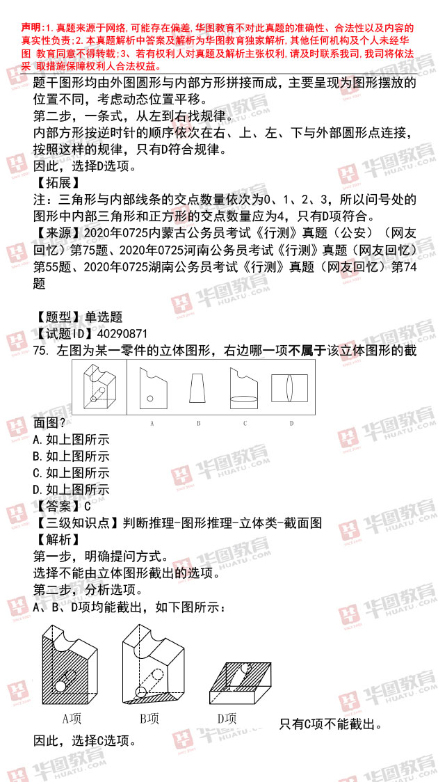 湖南省考行测2020，挑战与机遇双丰收