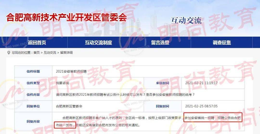 合肥教师招聘考试网官网全新解读（2024年）