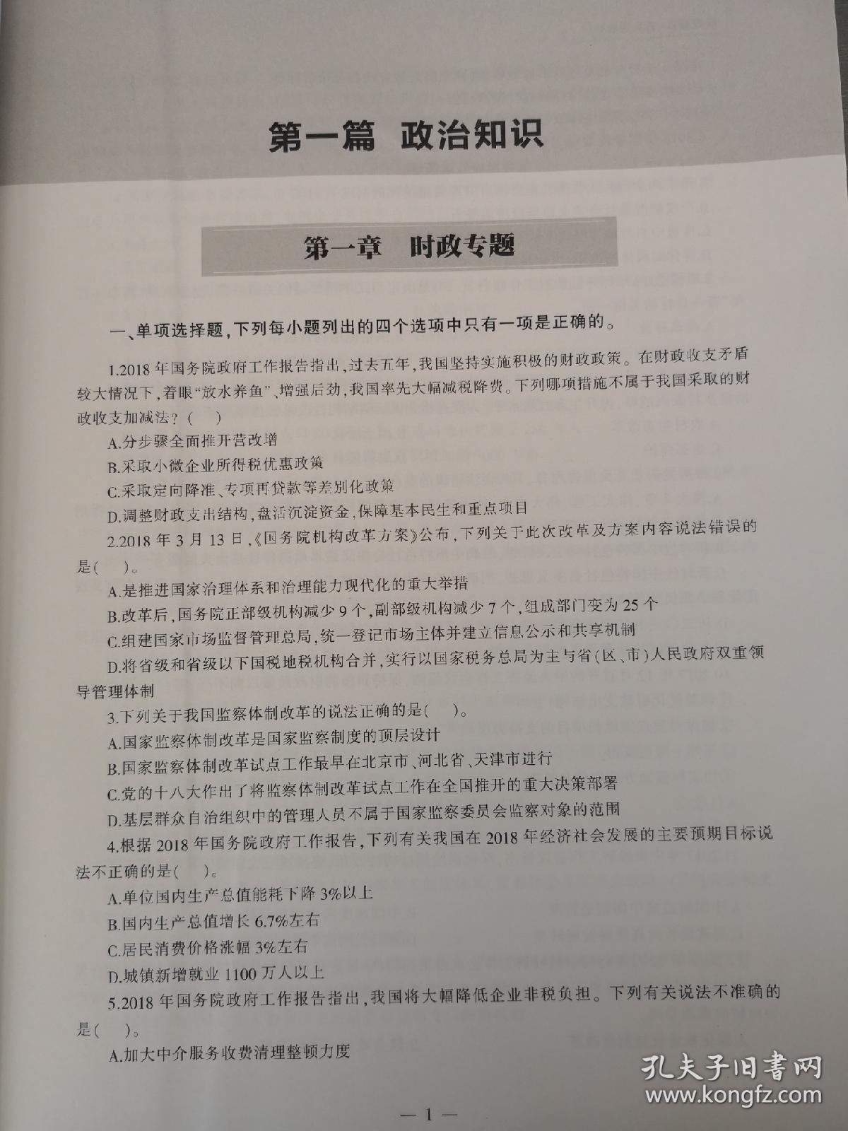 事业单位综合基础知识考试题型全面解析