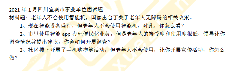 绵阳事业单位面试真题详解及答案解析