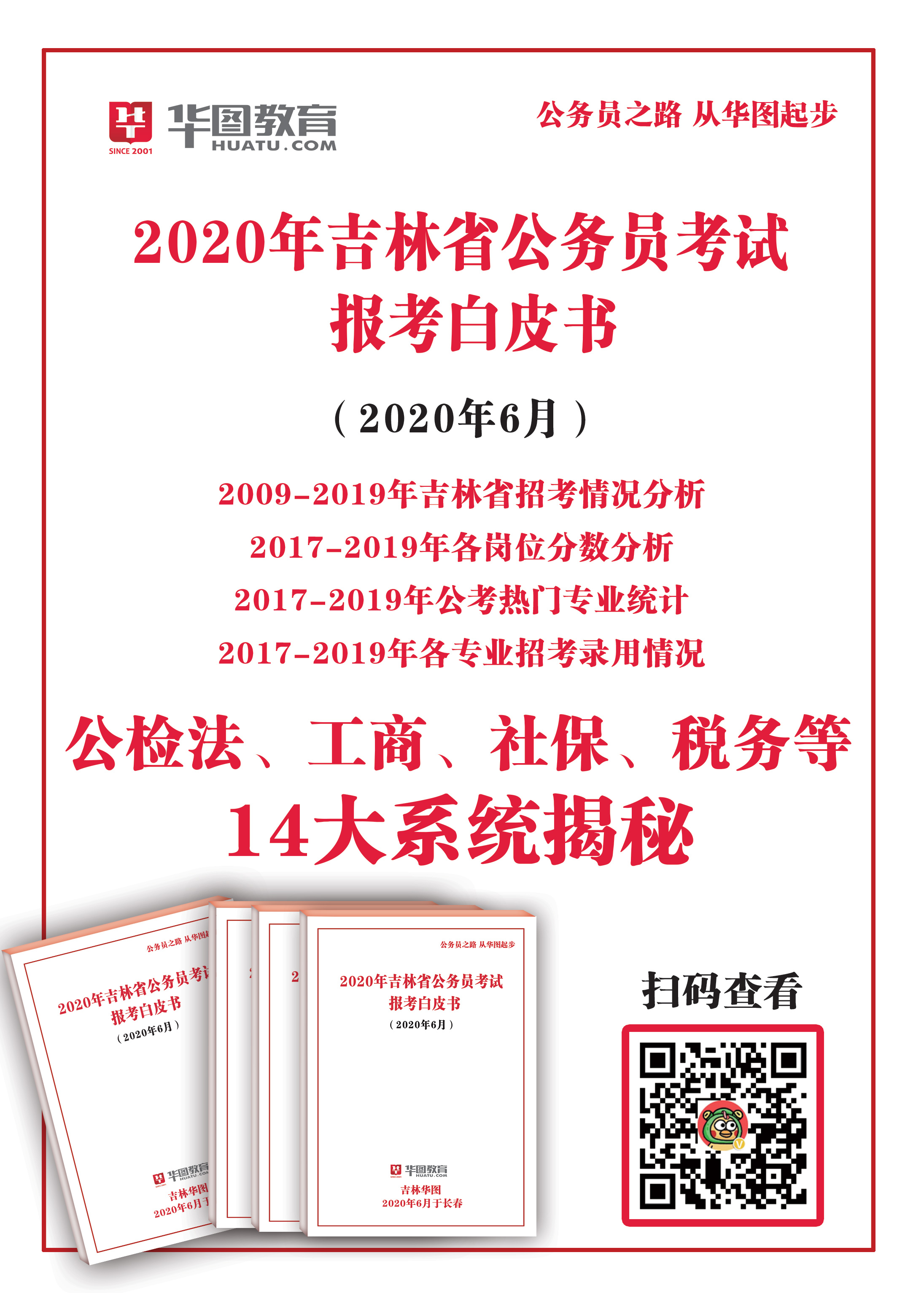 全面解读2020年公务员考试大纲，从大纲看考试趋势与备考策略