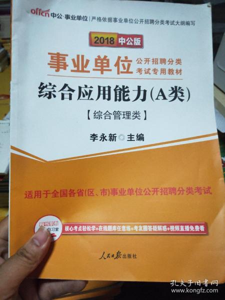 事业单位综合应用能力A类视频，专业技能与工作效率提升的关键资源指南