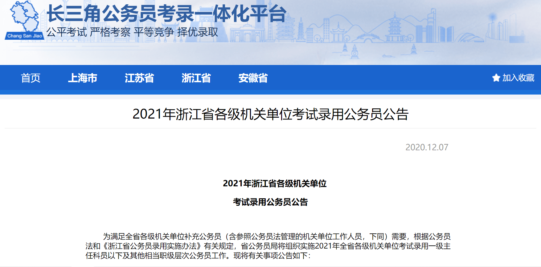 省考公务员报名条件及学历要求详解解析