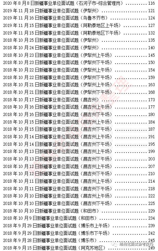 新疆事业编考试资料详解概览