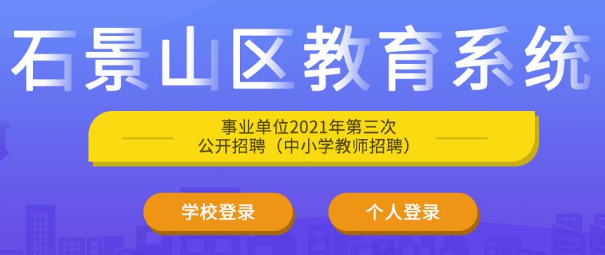 北京市事业单位招聘服务平台，构建高效人才招聘体系的核心要素