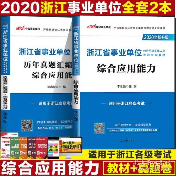 事业单位综合应用能力考试深度解析