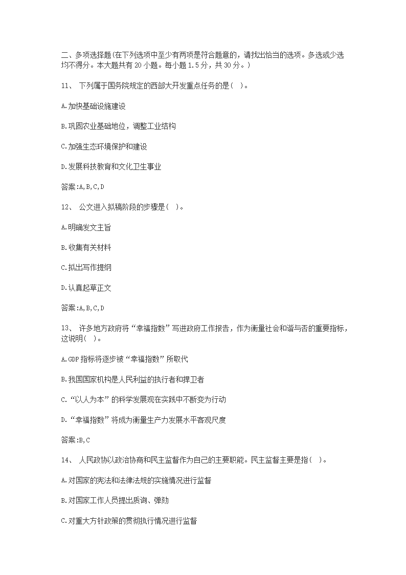 事业单位考试历年真题及答案的重要性及高效利用策略