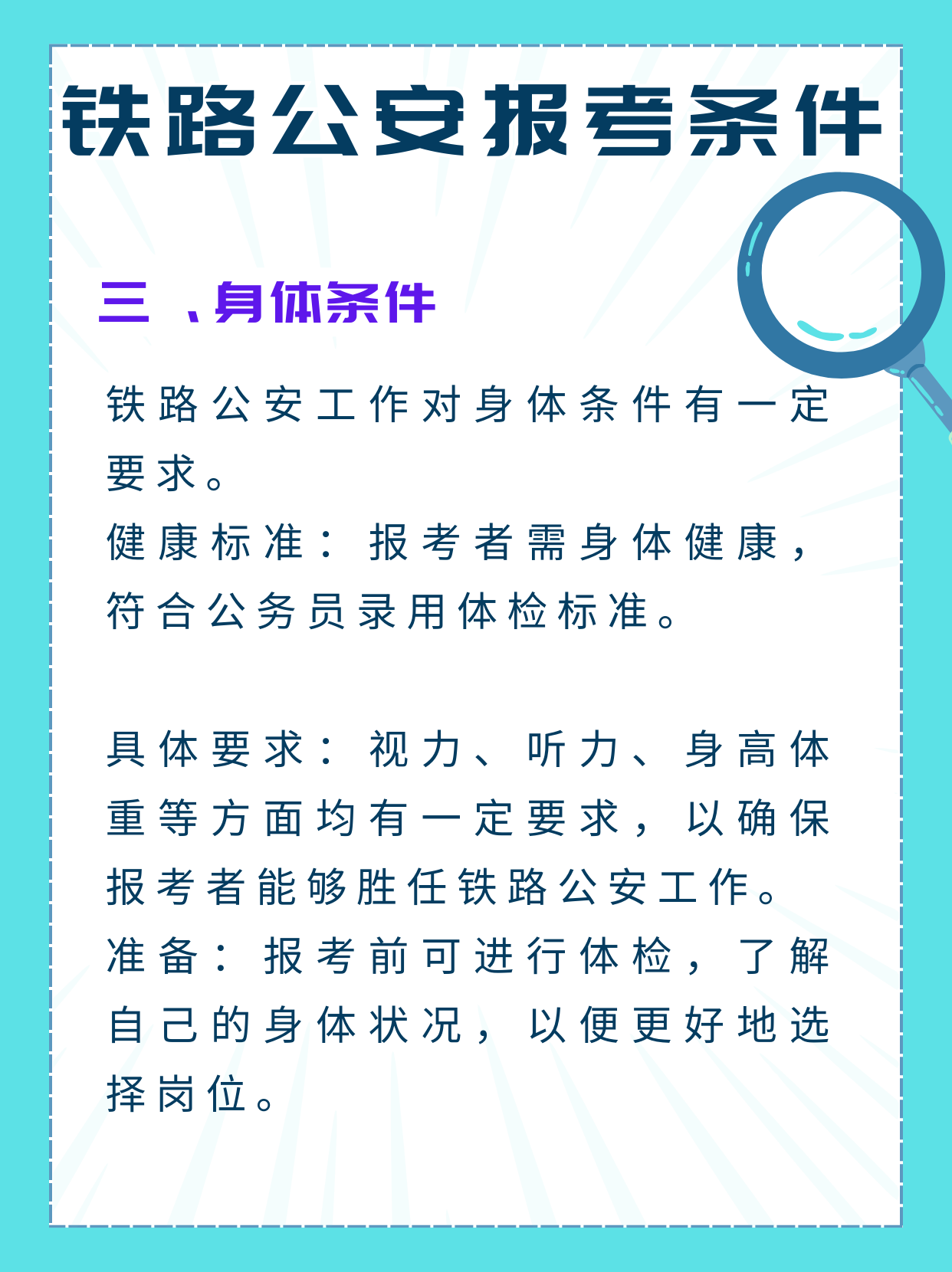 铁路公安公务员考试科目详解解析