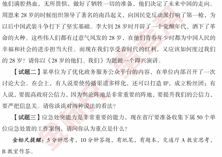 事业单位面试常考题目解析精选二十题