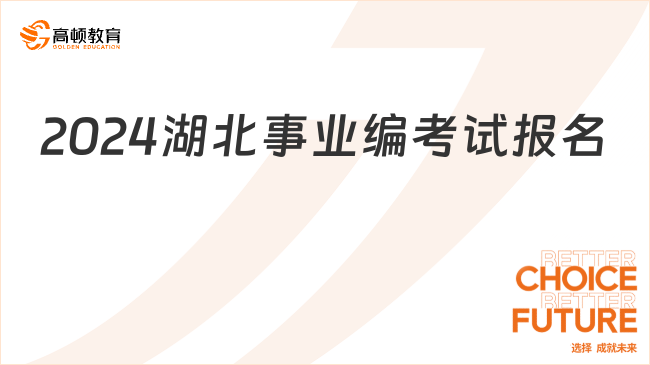 2024事业编最新招聘官网