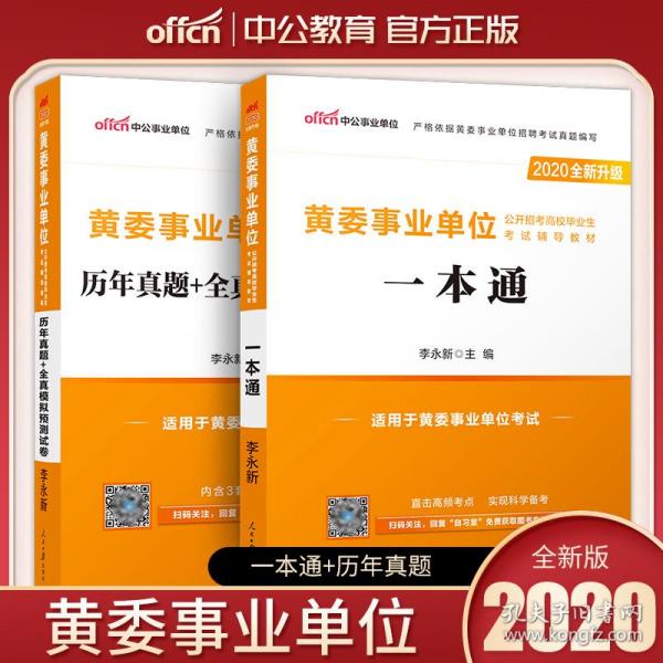 事业编考试备考指南，书籍选择与备考策略推荐书籍及备考方法