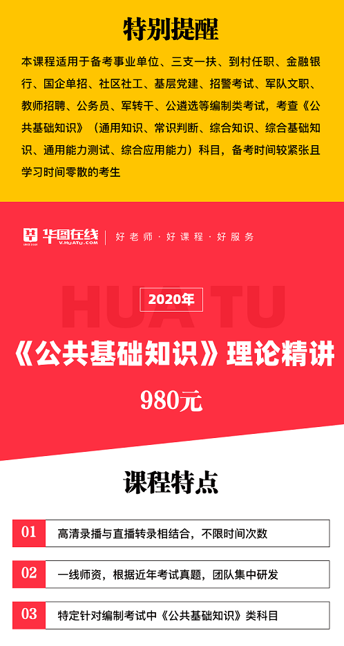 公务员公共基础知识考试视频讲解，深入理解与应用指南