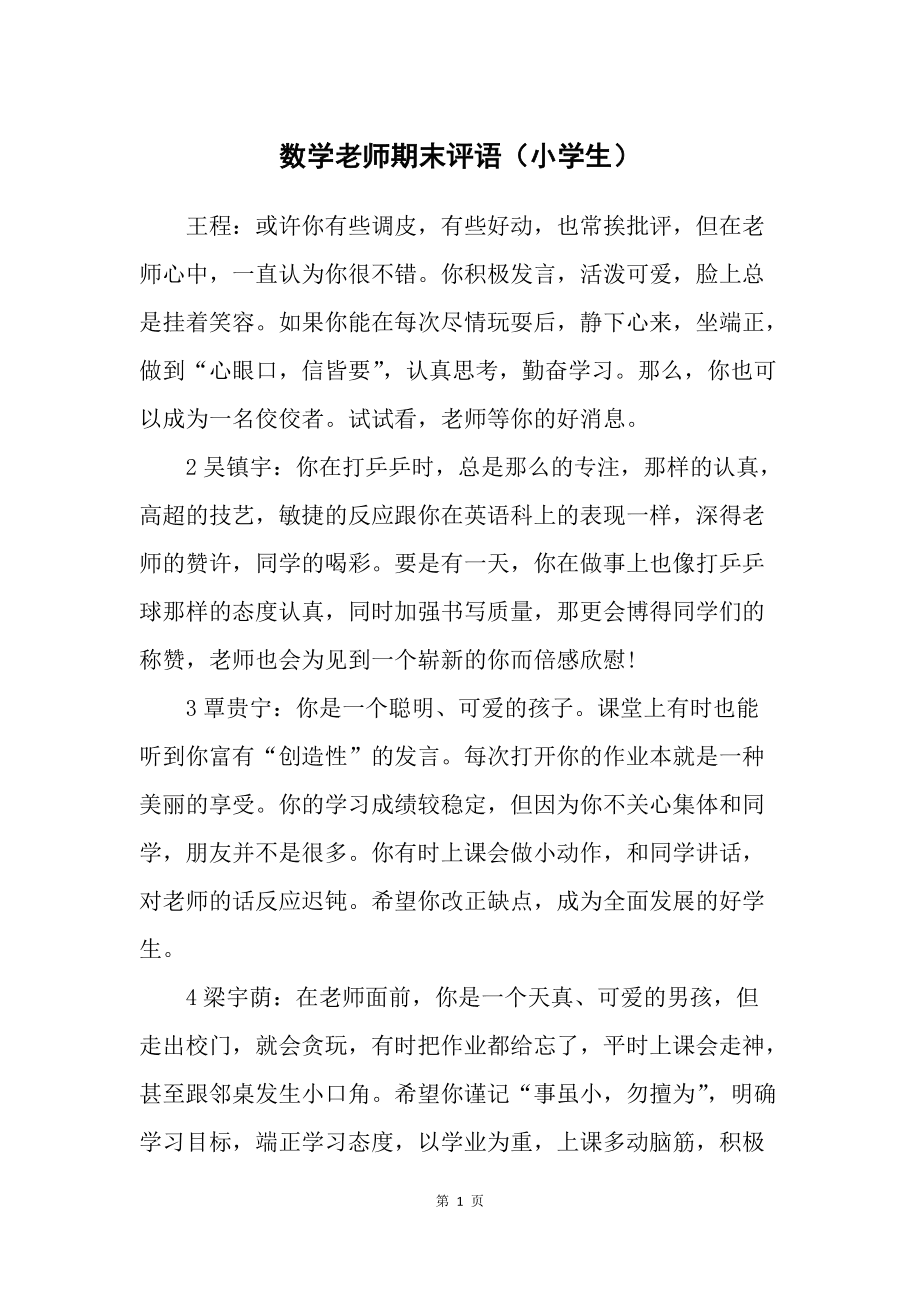 小学期末考难度引数学老师热议，考试难度评估分析