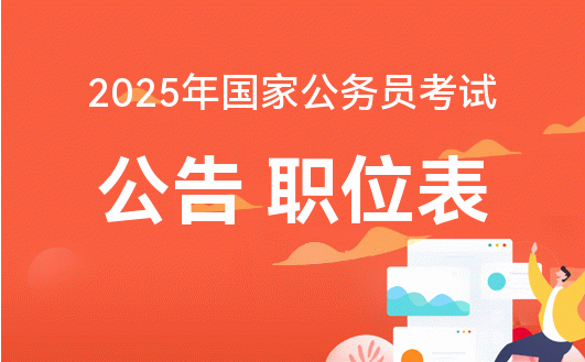 公务员笔试时间2025，考试安排详解及备考策略指南