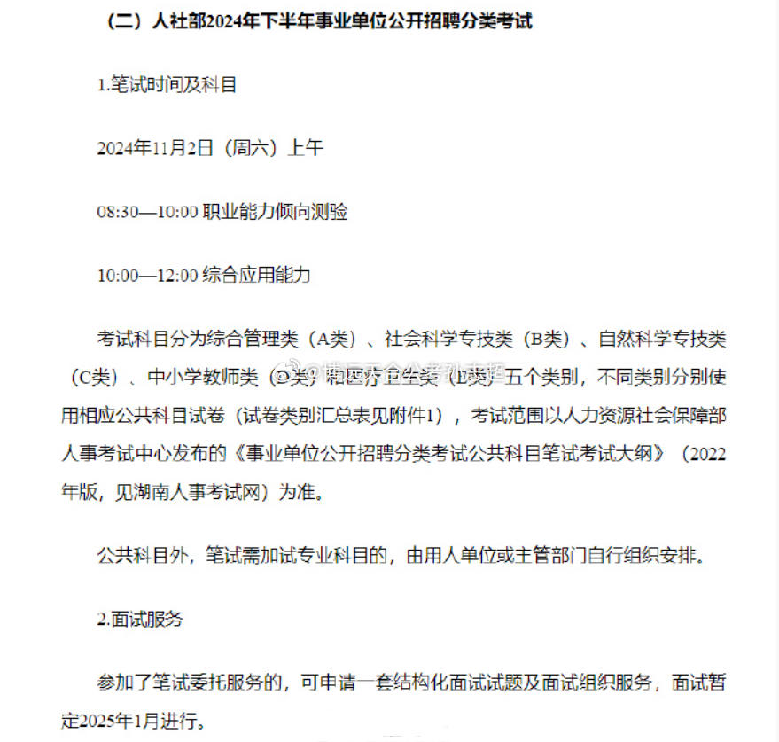 十一月事业单位考试时间安排详解及备考指南