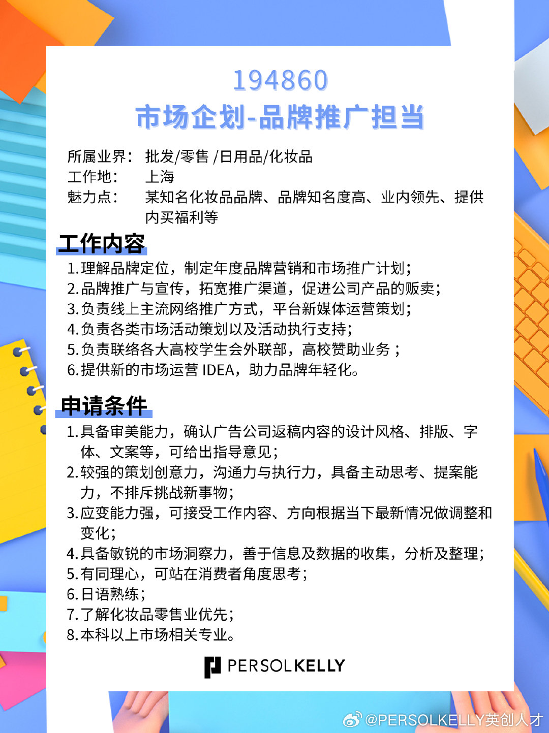 市场推广招聘要求的深度解读与解析