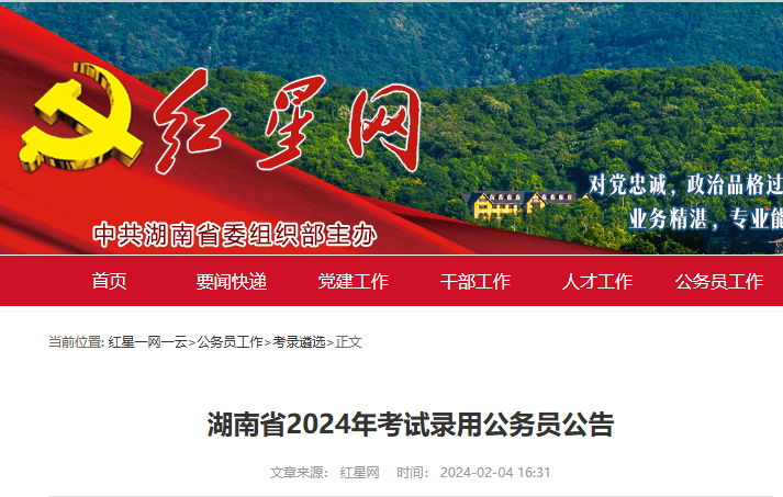 湖南省2025年公务员考试公告发布