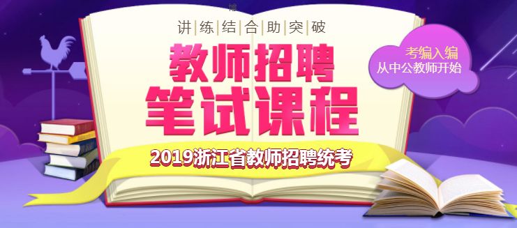 下半年教师招聘考试，准备、挑战与机遇的征途