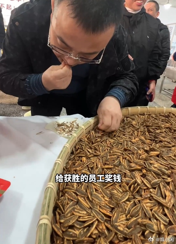 年终盛宴，嗑瓜子赢黄金，硕果连连共庆时