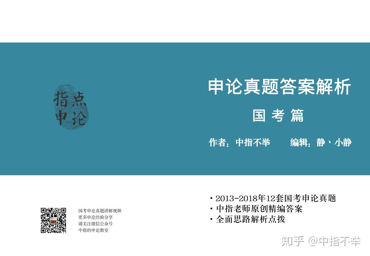 2023国考申论真题答案解析及解读