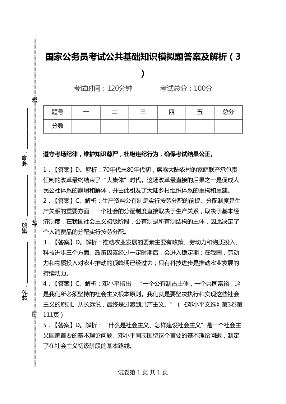 公共基础知识在公务员考试中的重要性及备考策略详解