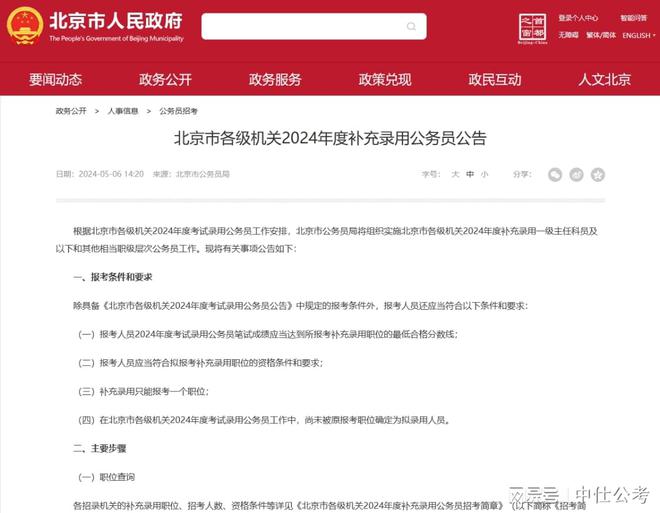 关于公务员录用面试公告，迎接未来的机遇与挑战（XXXX年面试公告）